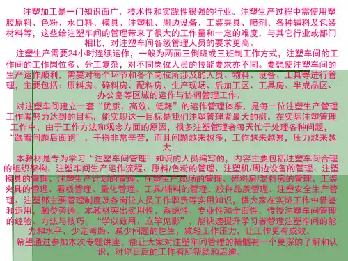 怎样管理好注塑车间课堂PPT
