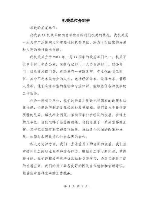 机关单位介绍信