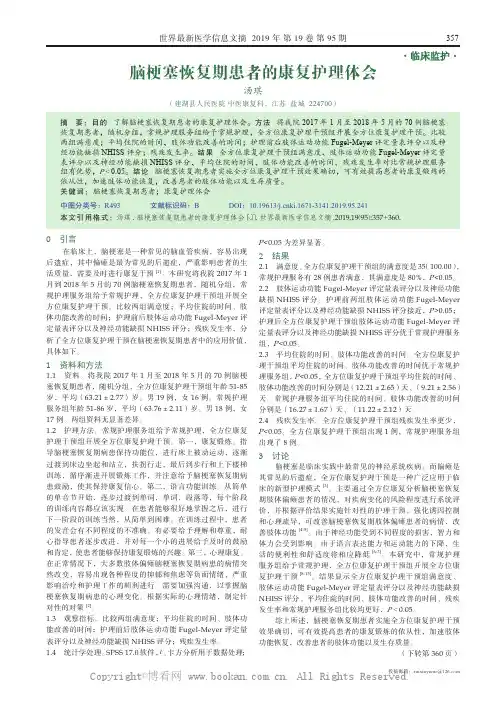 脑梗塞恢复期患者的康复护理体会