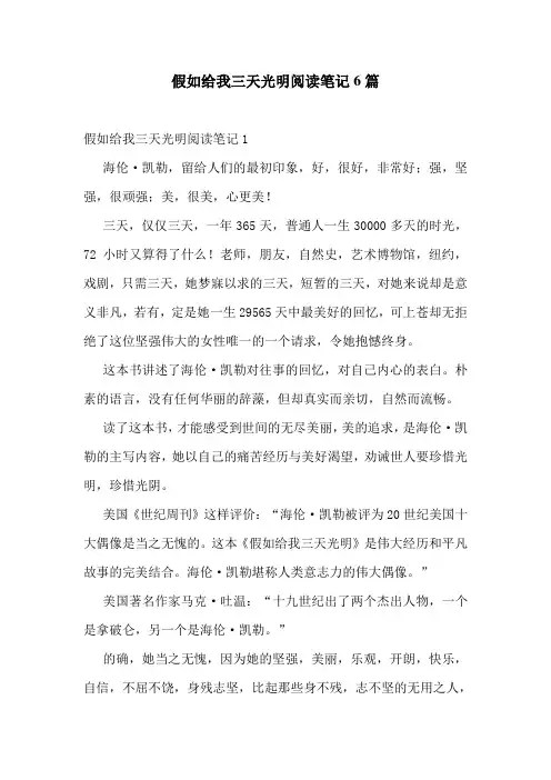 假如给我三天光明阅读笔记6篇