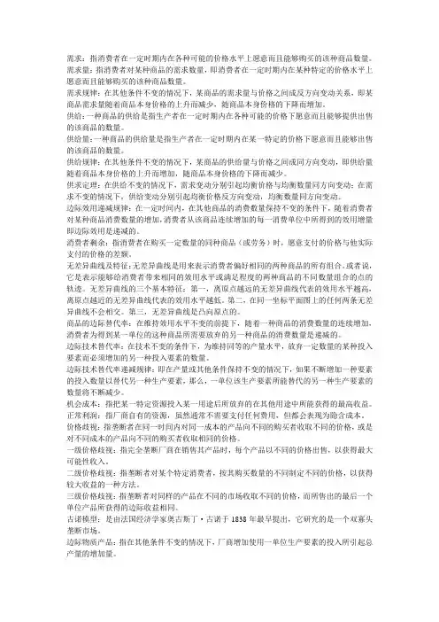 西方经济学名词解释