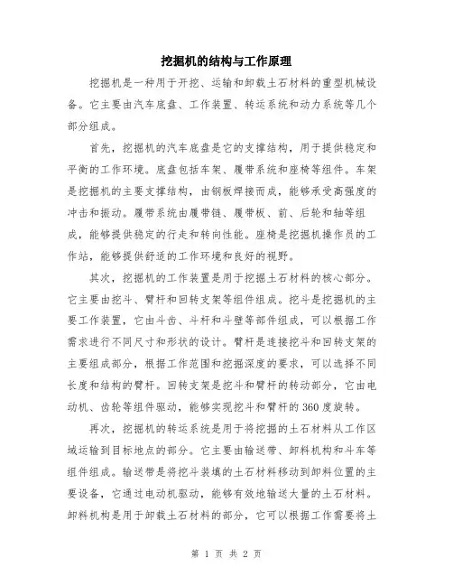 挖掘机的结构与工作原理