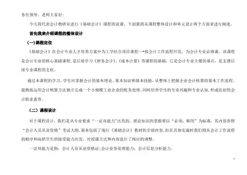 基础会计课程说课稿