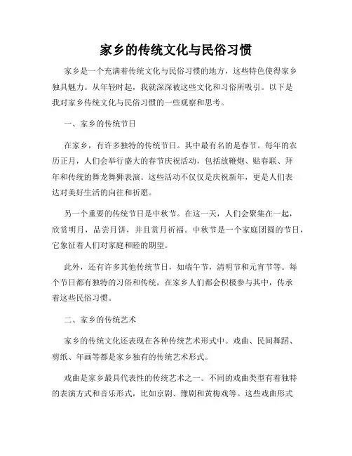 家乡的传统文化与民俗习惯