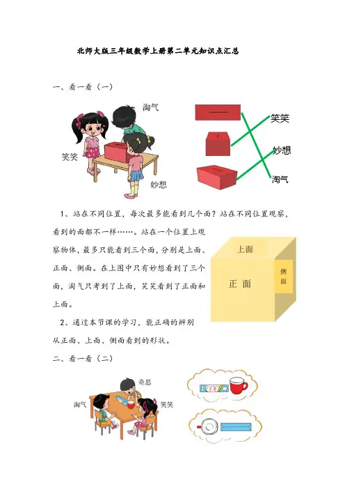 北师大版三年级数学上册第二单元知识点汇总