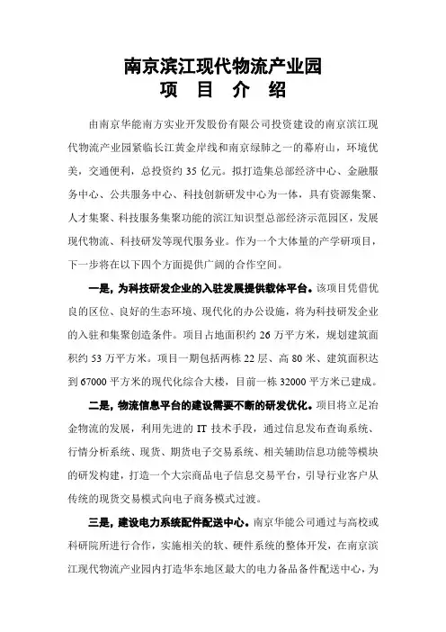 南京滨江现代物流产业园项目介绍