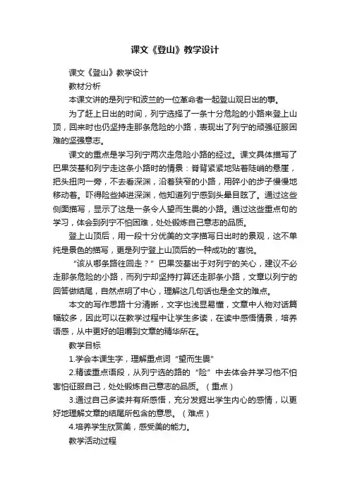 课文《登山》教学设计