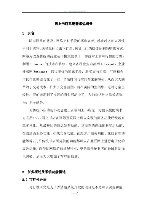 网上书店需求分析报告