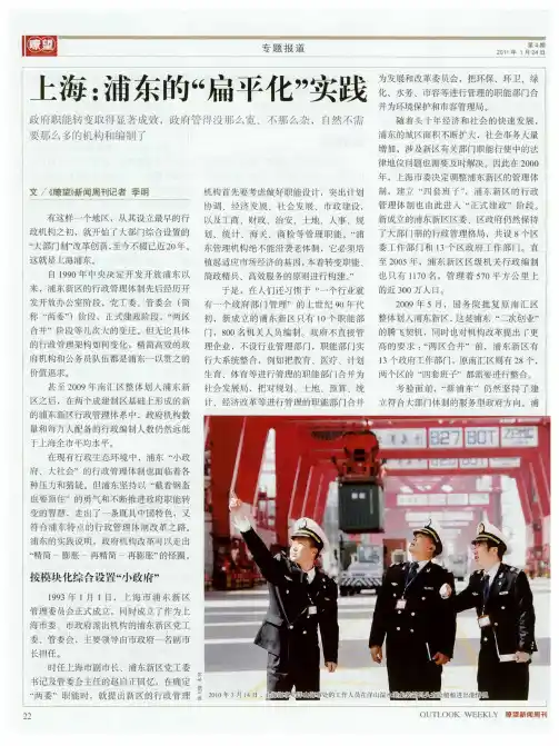 上海：浦东的“扁平化”实践