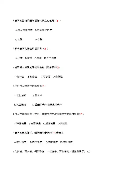 工程地质复习题