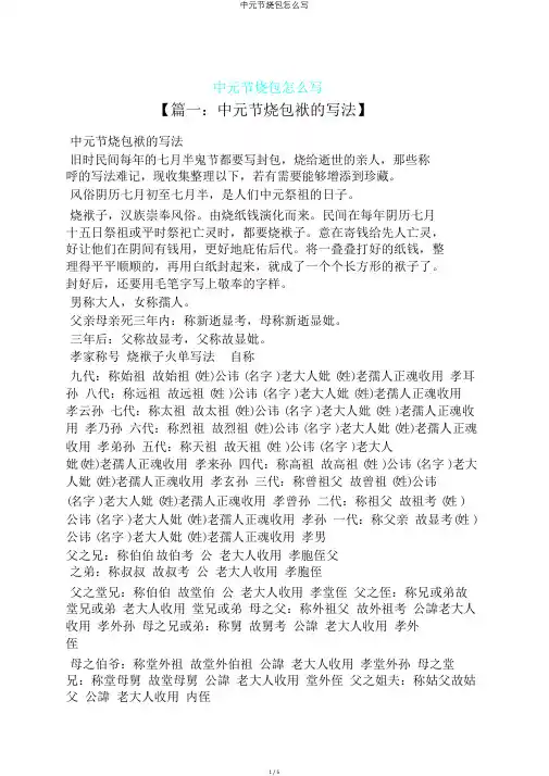 中元节烧包怎么写