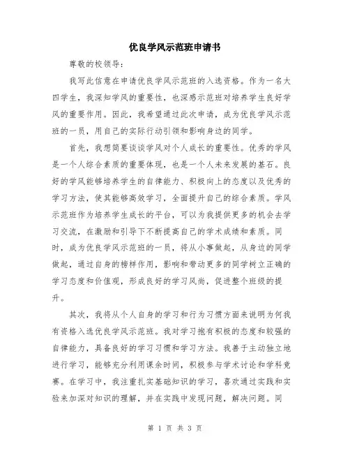 优良学风示范班申请书