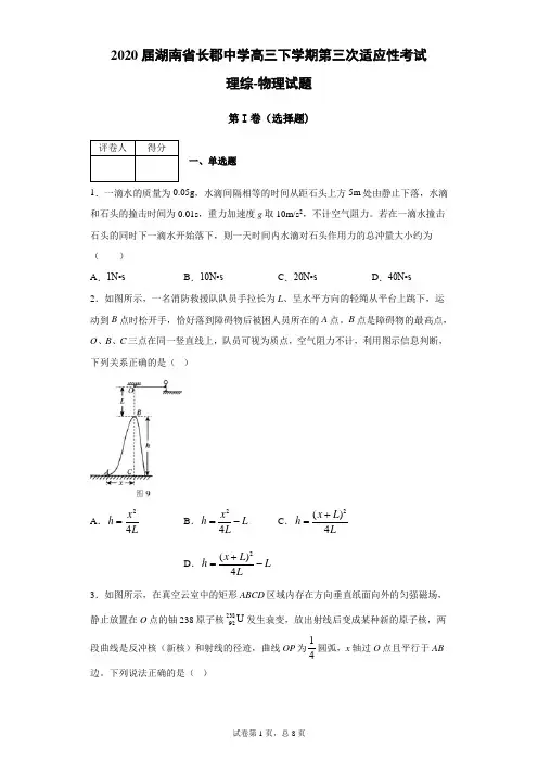 2020届湖南省长郡中学高三下学期第三次适应性考试理综物理试题(带答案解析)
