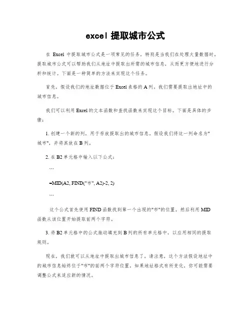excel提取城市公式
