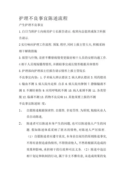 护理不良事件报告流程