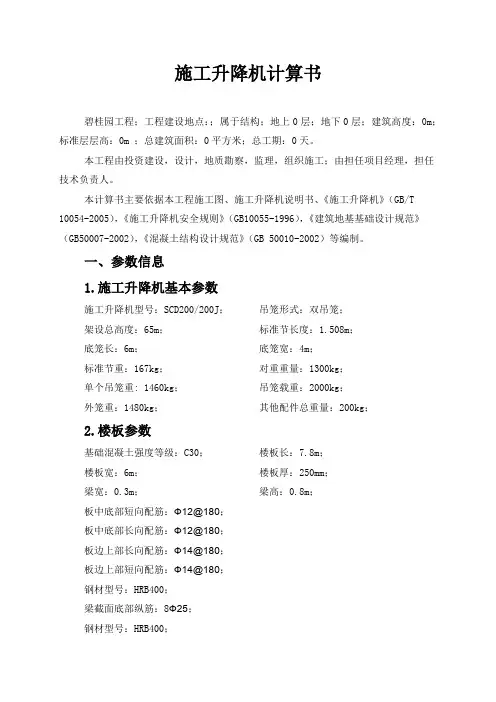 施工升降机计算书