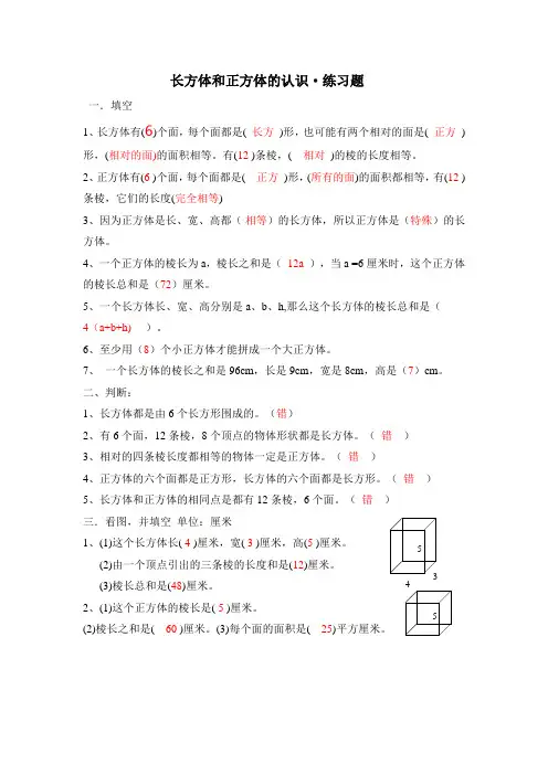 长方体和正方体练习题答案