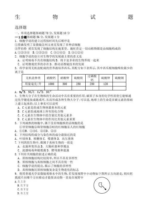 高一生物试题及答案