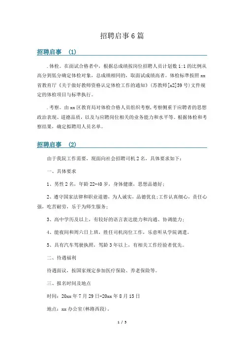 招聘启事6篇