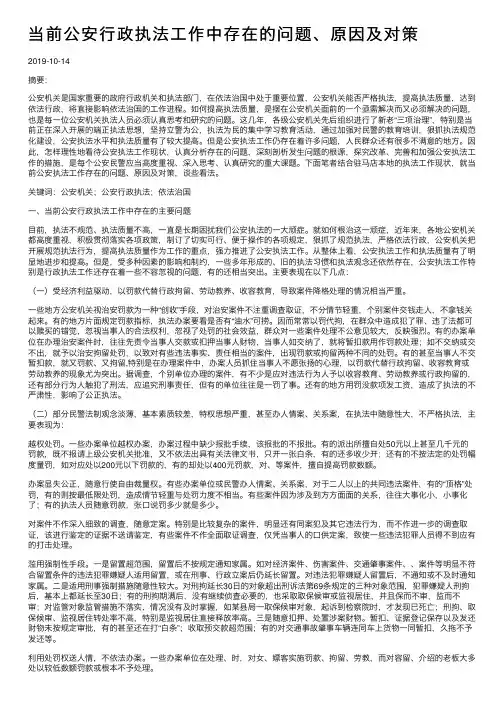 当前公安行政执法工作中存在的问题、原因及对策