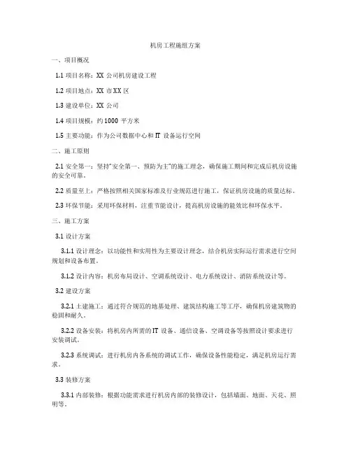 机房工程施组方案