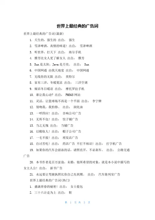 世界上最经典的广告词