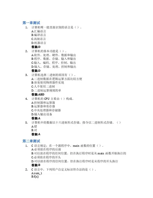 计算思维与程序设计C智慧树知到答案章节测试2023年宁波大学