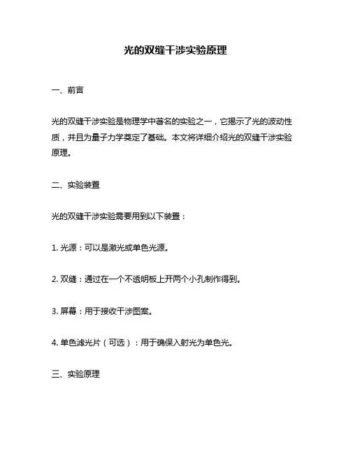 光的双缝干涉实验原理