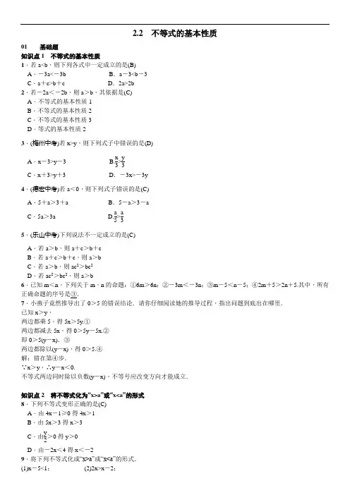 2.2 不等式的基本性质