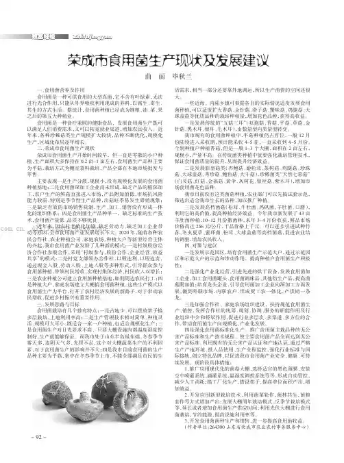 荣成市食用菌生产现状及发展建议