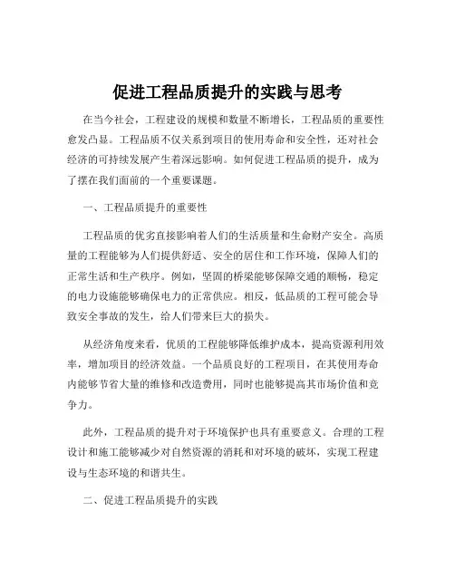 促进工程品质提升的实践与思考