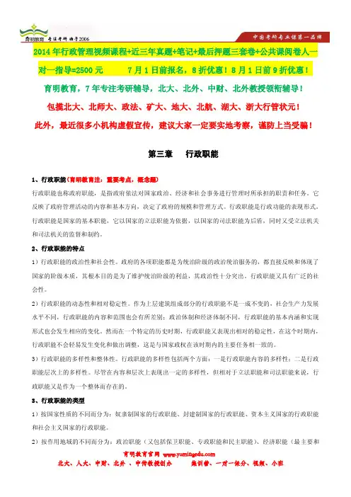 2014年中国政法大学行政管理考研参考书,状元笔记,考研真题,题库