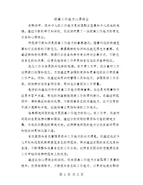 提高工作能力心得体会