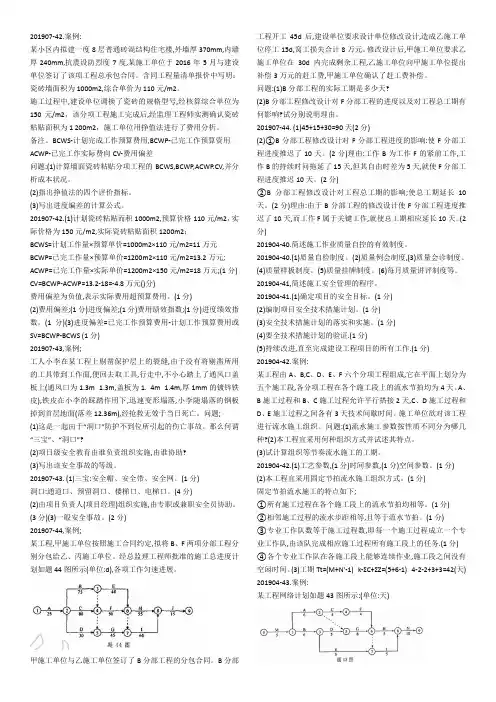 06087工程项目管理案例题真题整理打印版