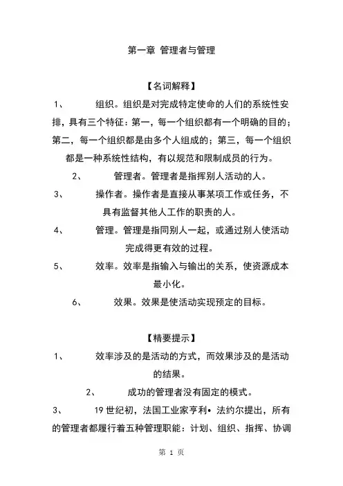 浙江大学管理学笔记-66页精选文档