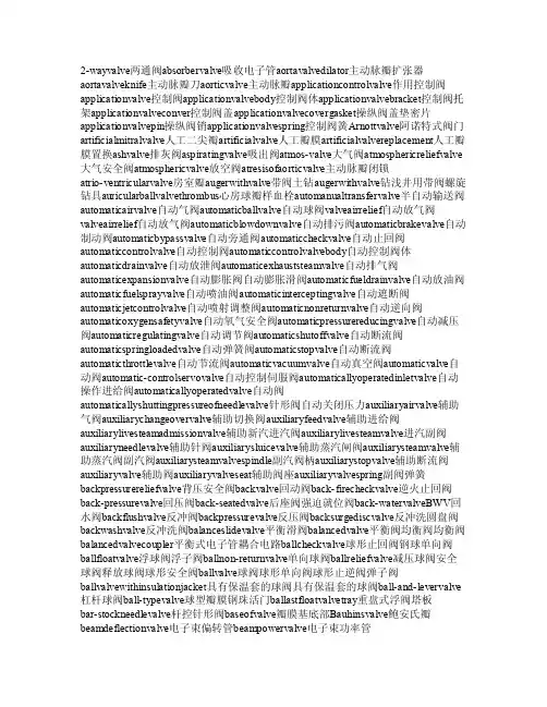 阀门英语专业词汇大全