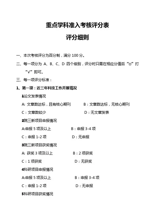 重点学科考核评分表评分细则2111