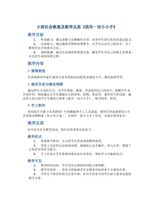 小班社会教案及教学反思《我有一双小小手》