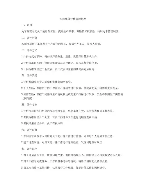 车间集体计件管理制度