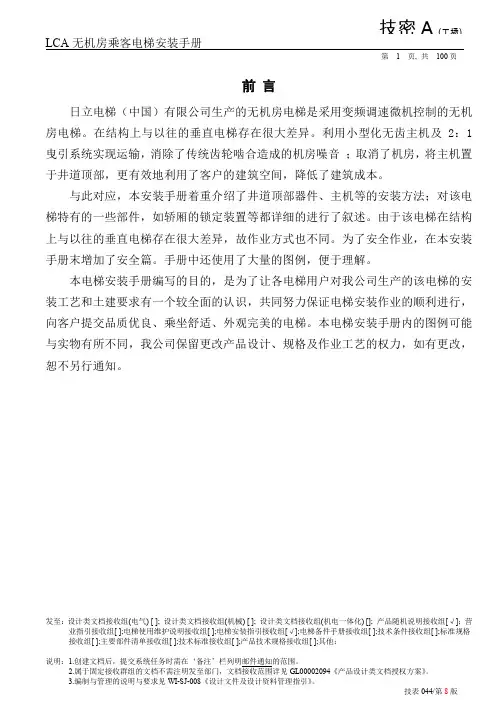 LCA 无机房乘客电梯安装手册