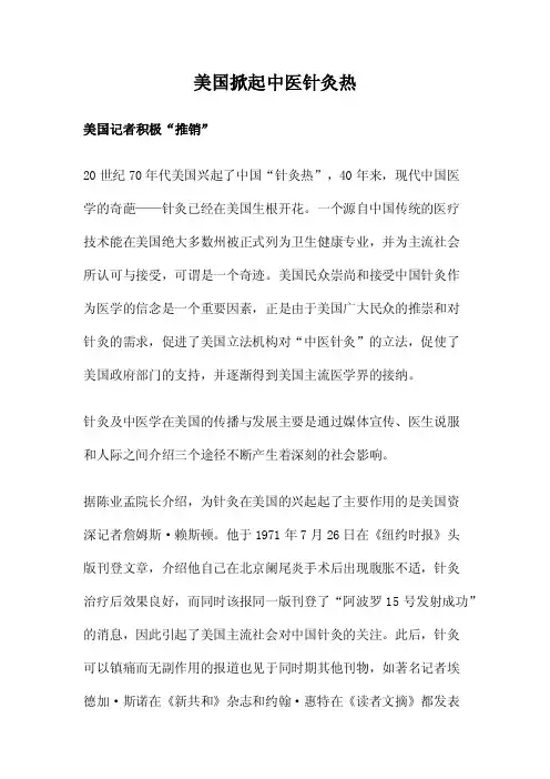 美国掀起中医针灸热