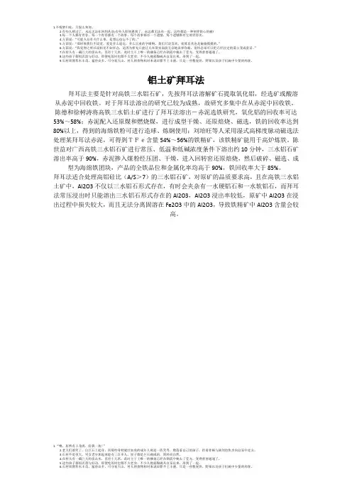 铝土矿拜耳法