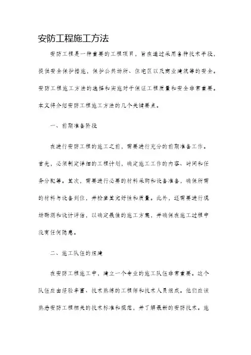 安防工程施工方法