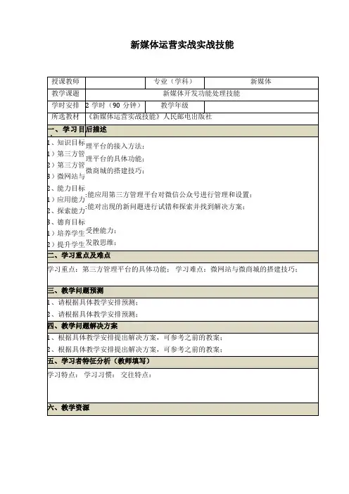 新媒体运营实战实战技能