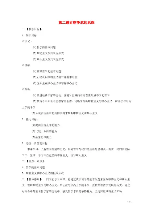 2.1哲学的基本问题教案_新人教必修4