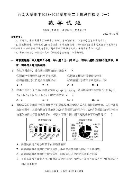 重庆市西南大学附中2023-2024学年高二上学期10月阶段性检测 数学试题(含答案)
