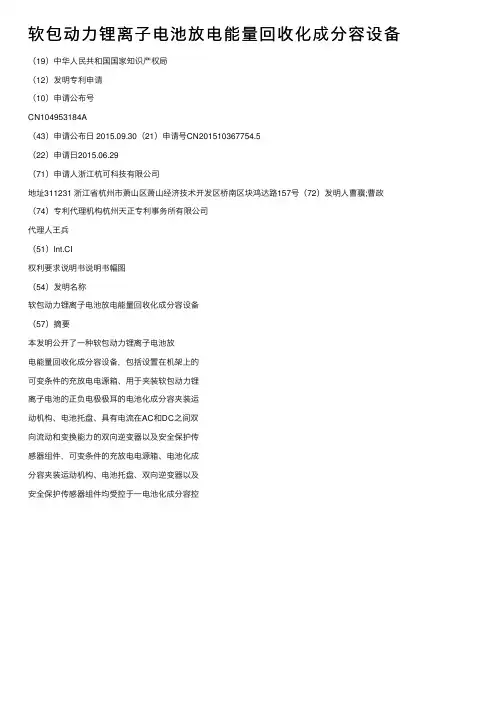 软包动力锂离子电池放电能量回收化成分容设备