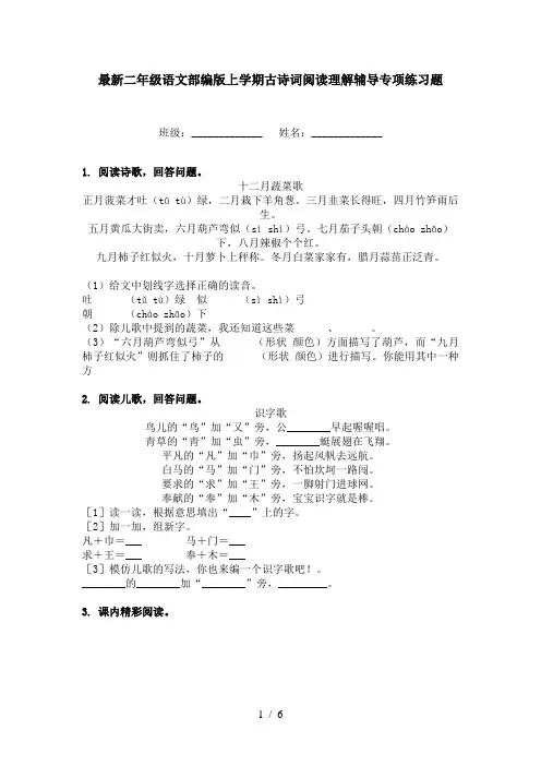 最新二年级语文部编版上学期古诗词阅读理解辅导专项练习题