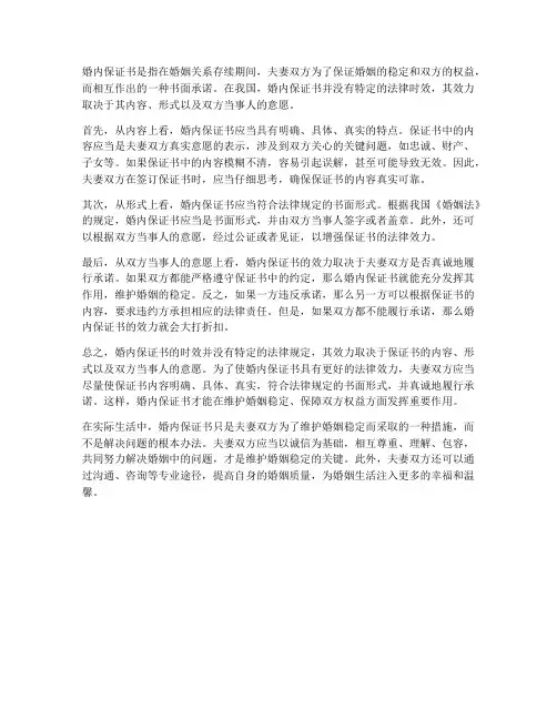 婚内保证书时效多长啊