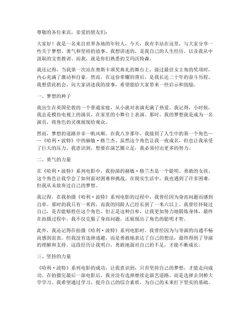 艾玛沃特森励志演讲稿